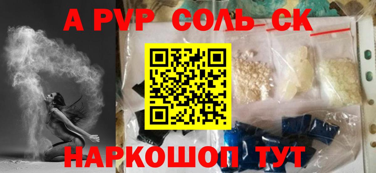 APVP кристаллы Энгельс