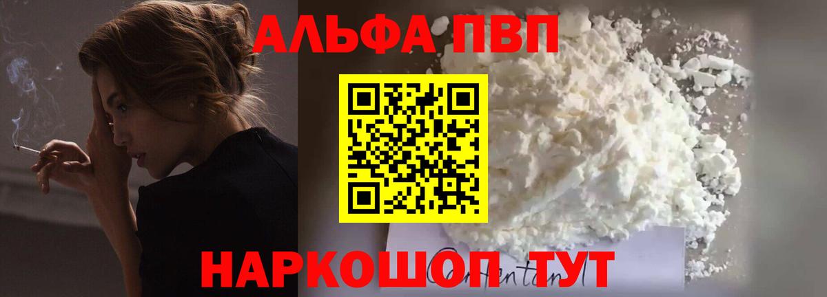 Alpha-PVP Crystall Энгельс