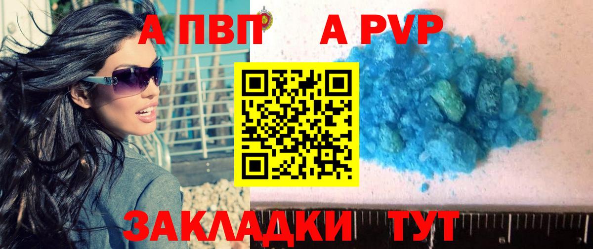 Alfa_PVP кристаллы  что такое наркотик  Энгельс  Alpha PVP  APVP Соль  Вход с VPN  APVP СК КРИС 