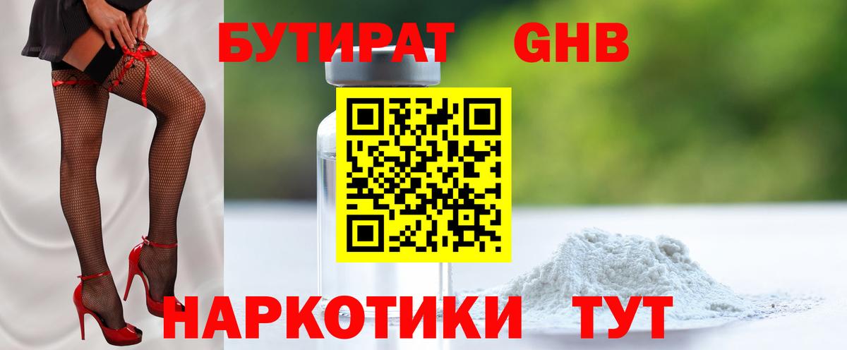 БУТИРАТ оксана Энгельс