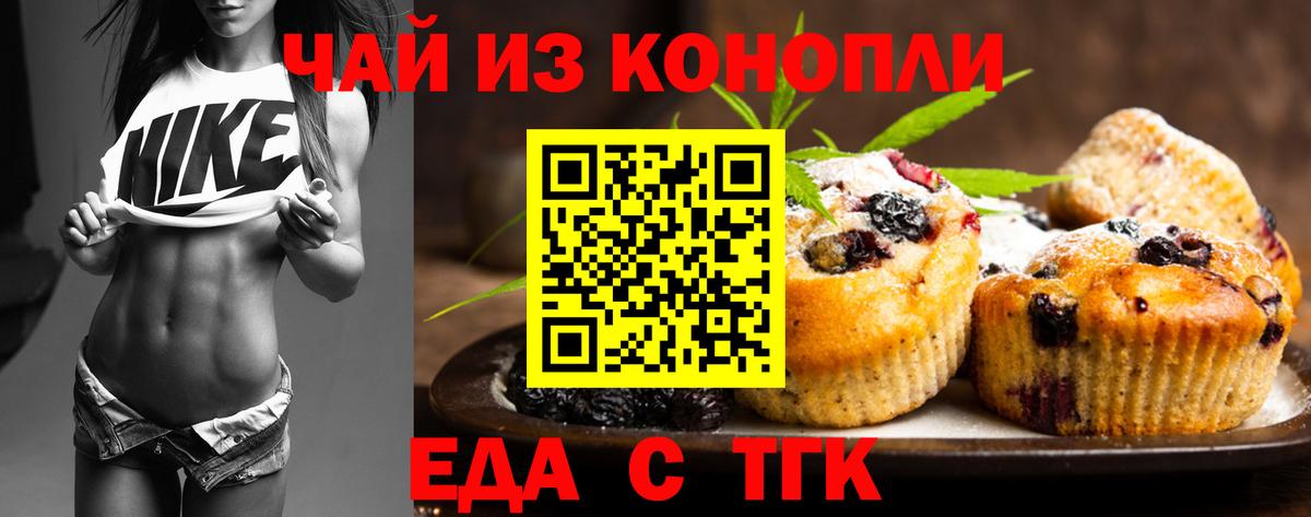 Печенье с ТГК конопля  Энгельс 