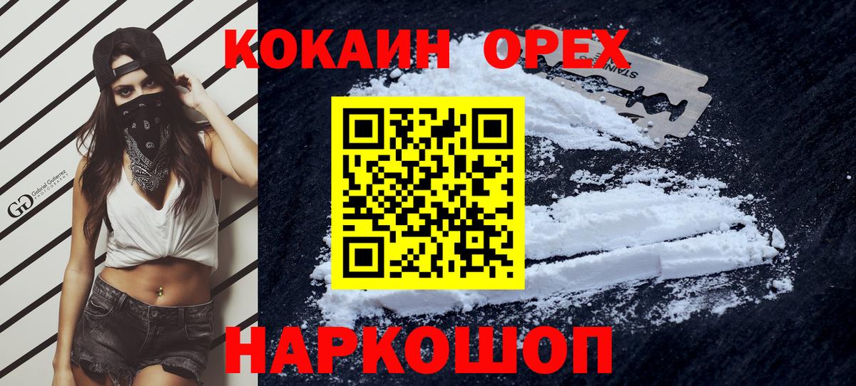 COCAIN 99%  Cocaine Эквадор  COCAIN  Вход с VPN  Энгельс 