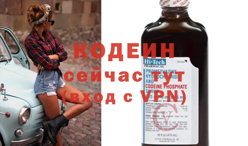 Кодеиновый сироп Lean Purple Drank  Энгельс 