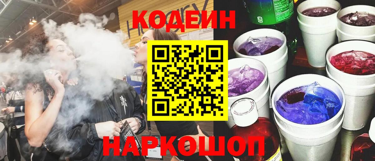 Энгельс  Кодеиновый сироп Lean напиток Lean (лин)  Codein напиток Lean (лин)  Вход с VPN 