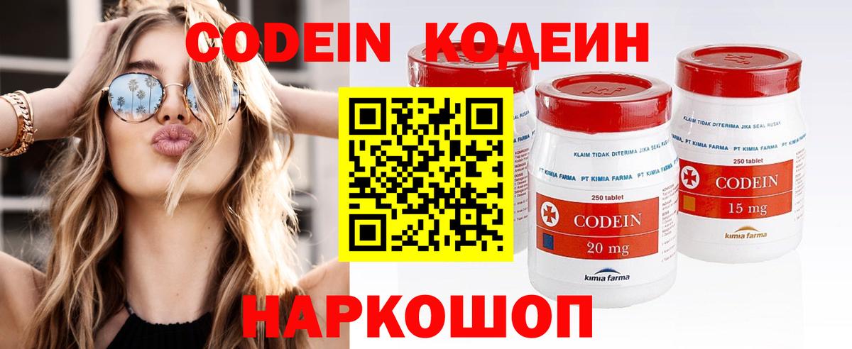 Кодеин Purple Drank Энгельс