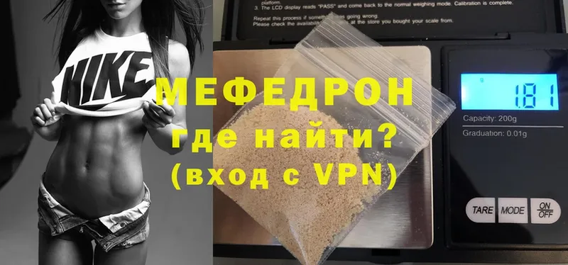 Мефедрон mephedrone  Энгельс 