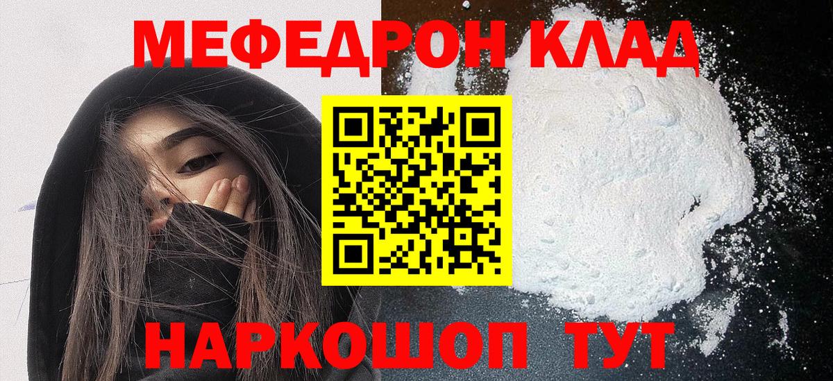 Меф мука  Энгельс  МЯУ-МЯУ 4 MMC 